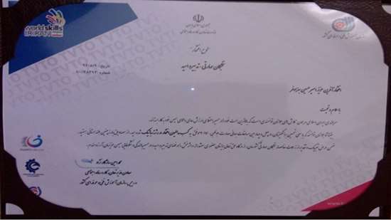 تقدیر دانشجوی کارشناسی توسط معاون وزیر تعاون، کار و رفاه اجتماعی و رییس سازمان آموزش فنی و حرفه‌ای -۱۳۹۶- دانشگاه اصفهان 