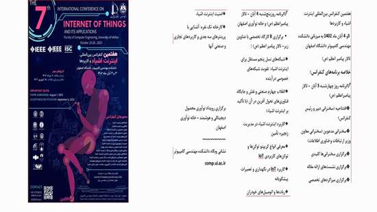 هفتمین کنفرانس بین‌المللی اینترنت اشیاء و کاربردها آبانماه  دانشگاه اصفهان 