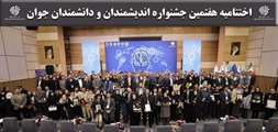 افتخارآفرینی دانشجوی دانشکده مهندسی کامپیوتر در میان برگزیدگان علمی هفتمین جشنواره اندیشمندان و دانشمندان جوان در سال 1402