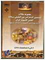 ششمین کنفرانس بین‌المللی سالانه انجمن کامپیوتر ایران - اسفندماه 1379