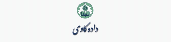 داده کاوی