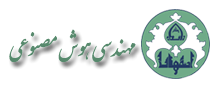 گروه مهندسی هوش مصنوعی دانشکده مهندسی کامپیوتر