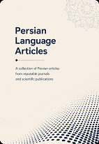Scholarly Journals in Persian
