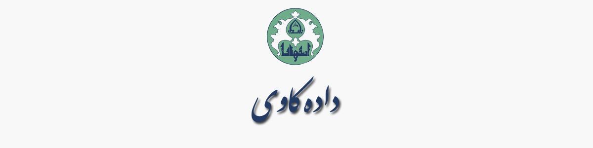 داده کاوی