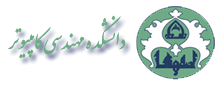 دانشکده مهندسی کامپیوتر