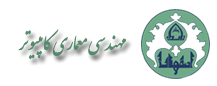 گروه مهندسی معماری کامپیوتر دانشکده مهندسی کامپیوتر 